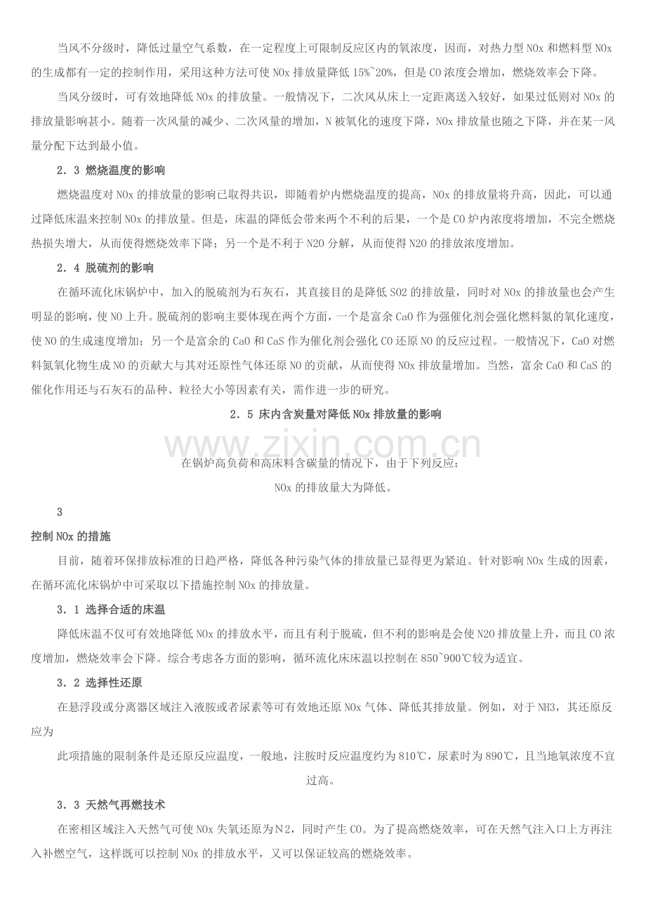 氮氧化物产生与控制分析资料.doc_第2页