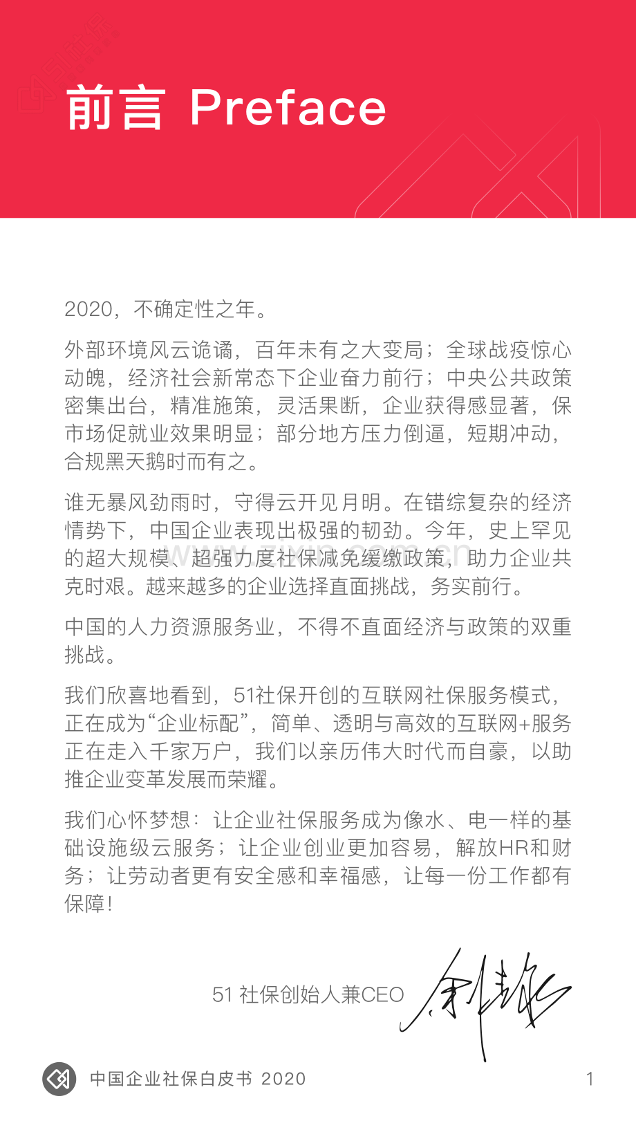 中国企业社保白皮书.pdf_第2页