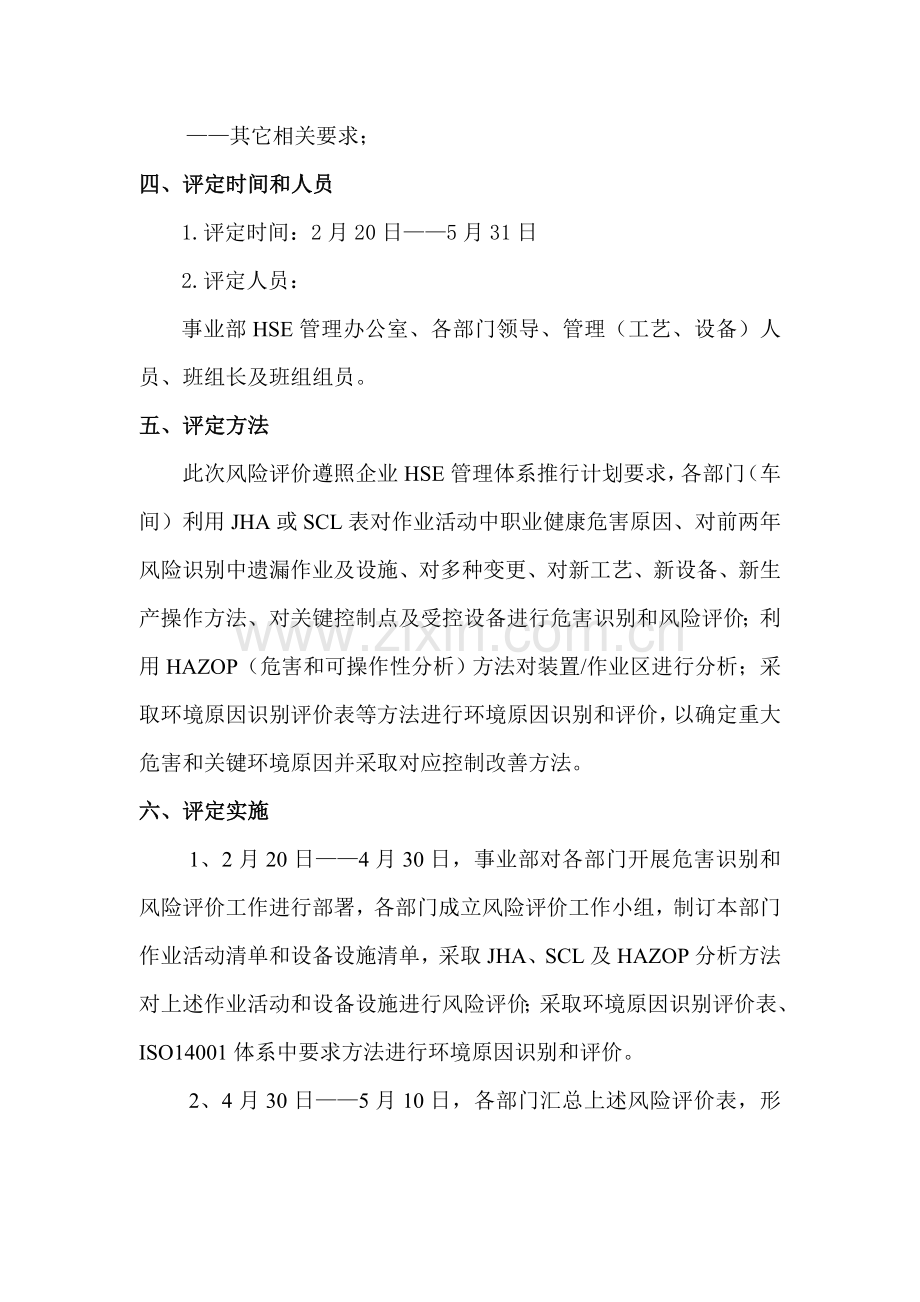 公司炼油事业部HSE风险评价报告样本.doc_第3页