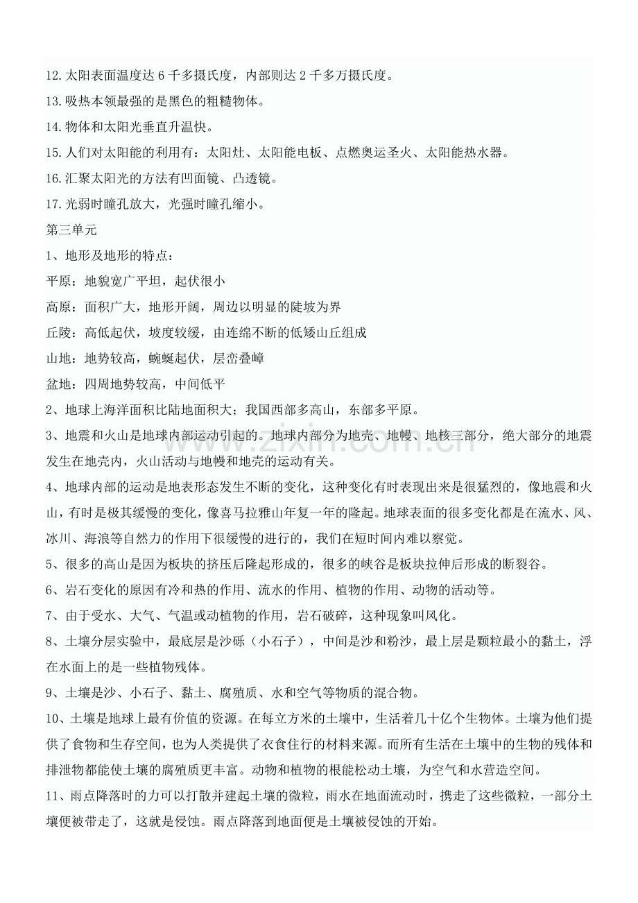 小学五年级科学上册复习教学知识点归纳总结.docx_第2页