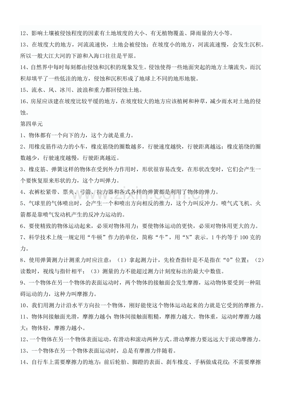 小学五年级科学上册复习教学知识点归纳总结.docx_第3页