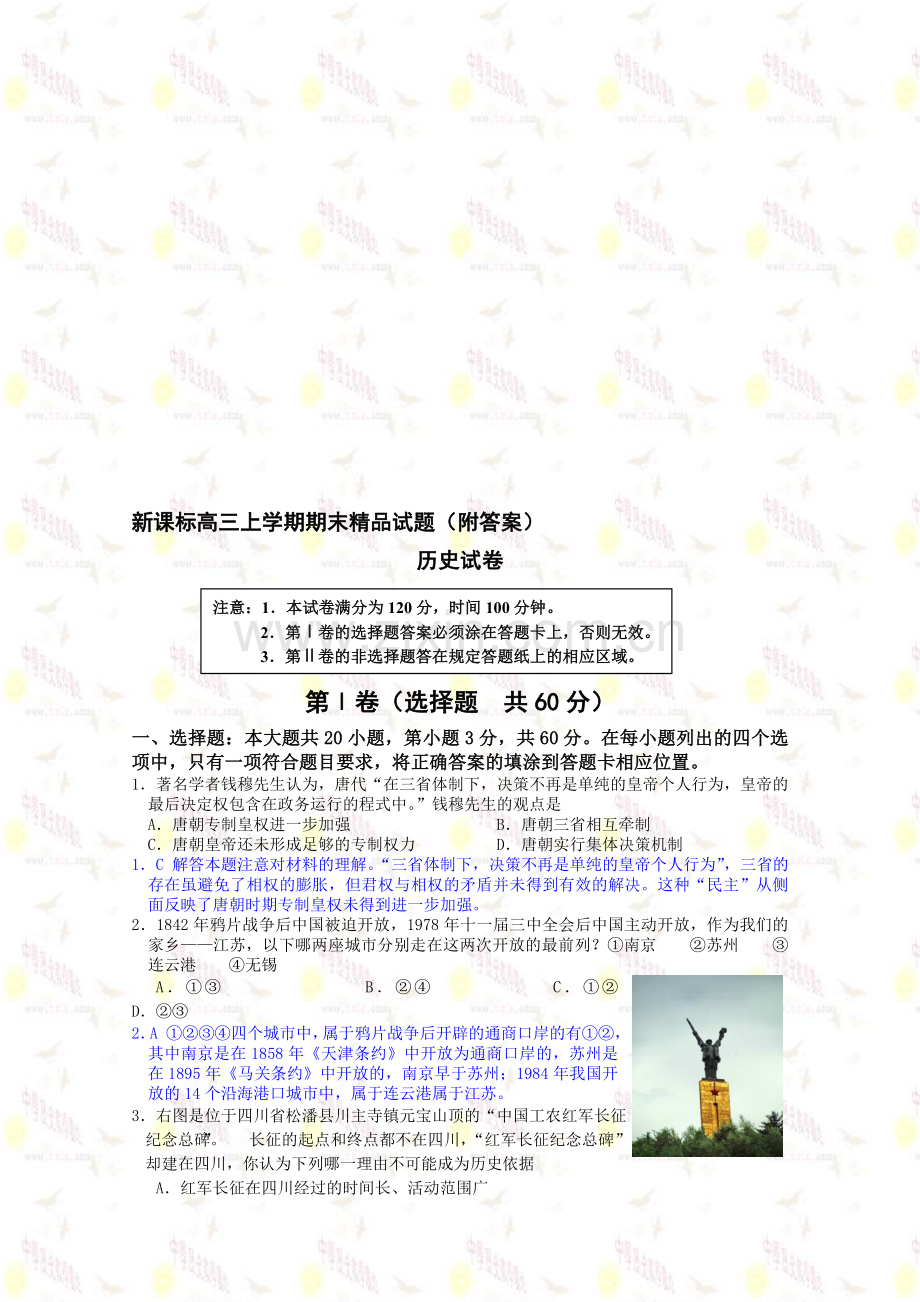 高三上学期期末附答案.doc_第1页