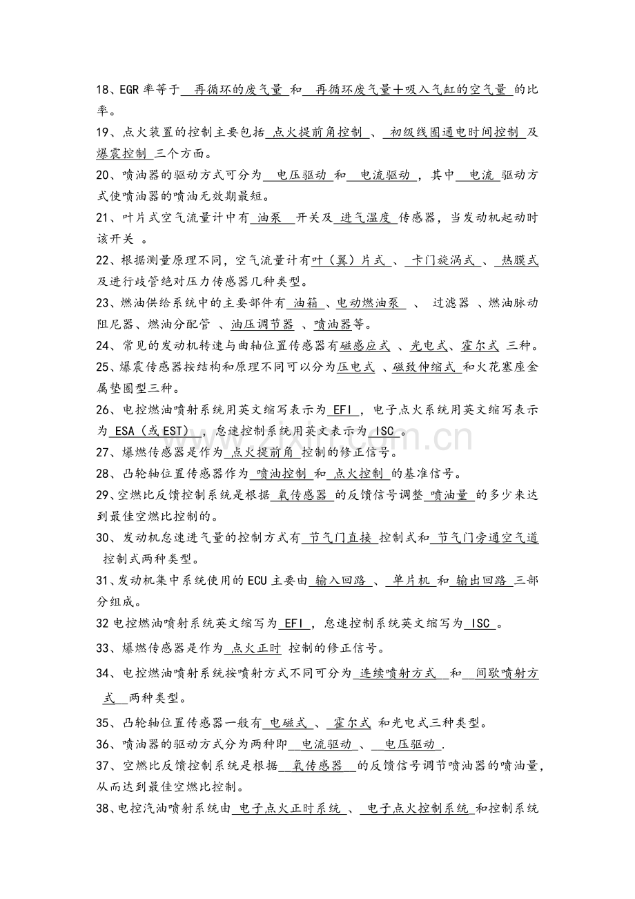 汽车发动机电控系统结构与维修试题库.docx_第3页