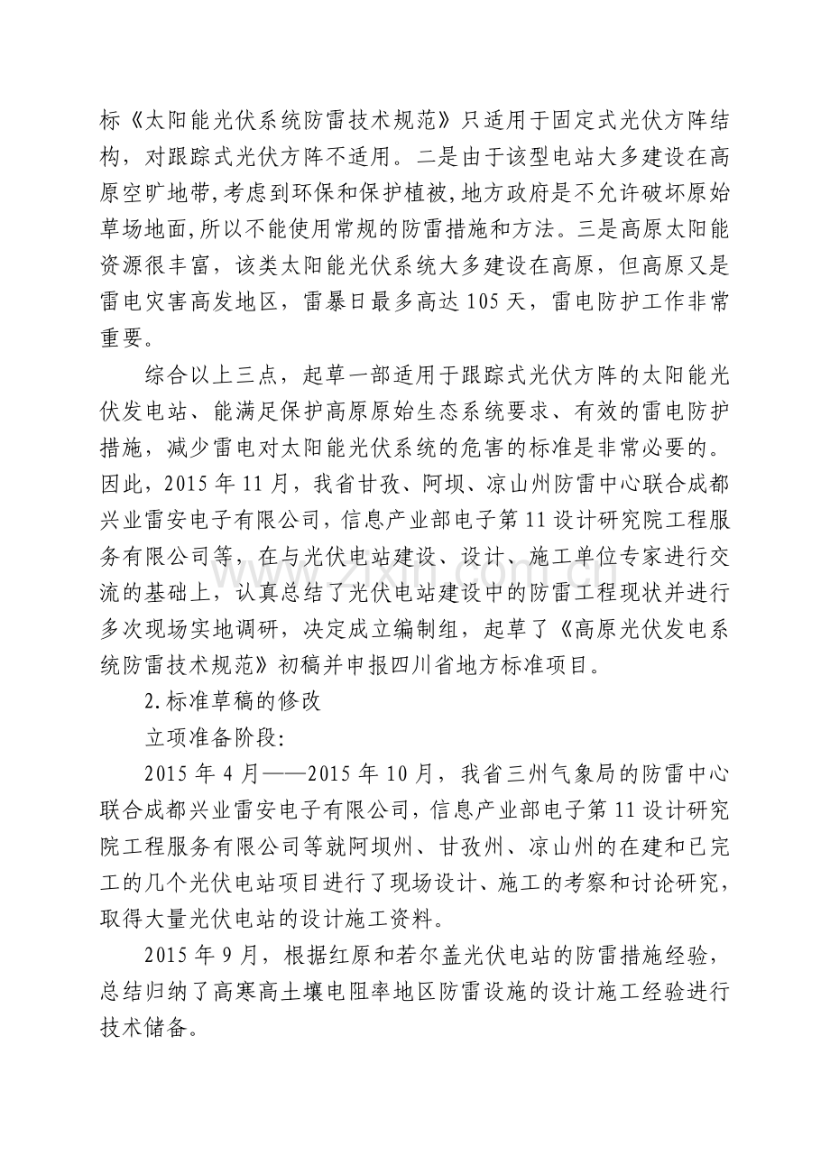 气象行业标准.doc_第2页