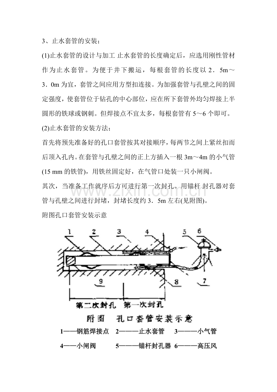 井下探放水孔止水套管的安装工作.doc_第2页