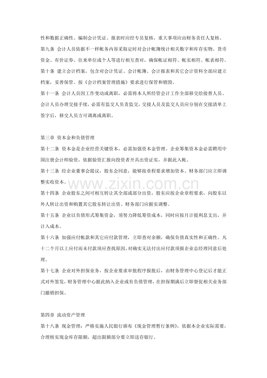 公司财务管理制度新编(3)样本.doc_第2页