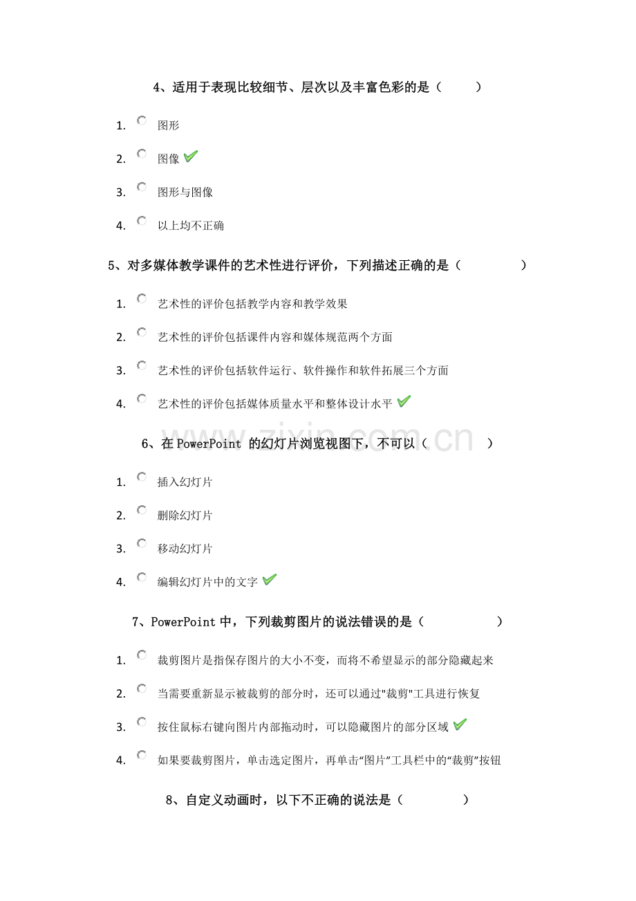 1055powerpoint多媒体课件制作网上继续教育作业.docx_第2页