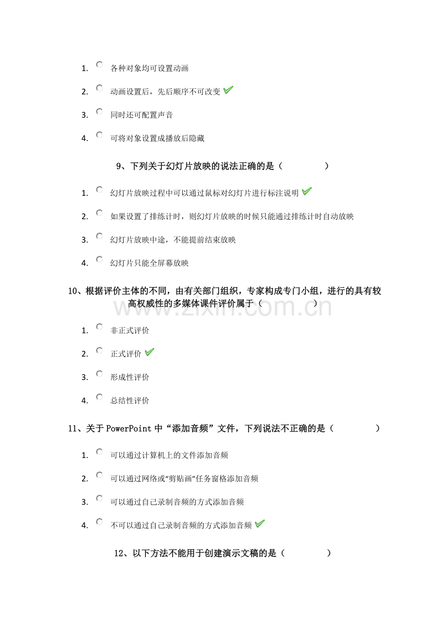 1055powerpoint多媒体课件制作网上继续教育作业.docx_第3页