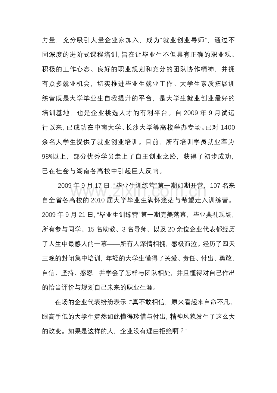 大学生素质拓展训练营活动介绍.doc_第2页