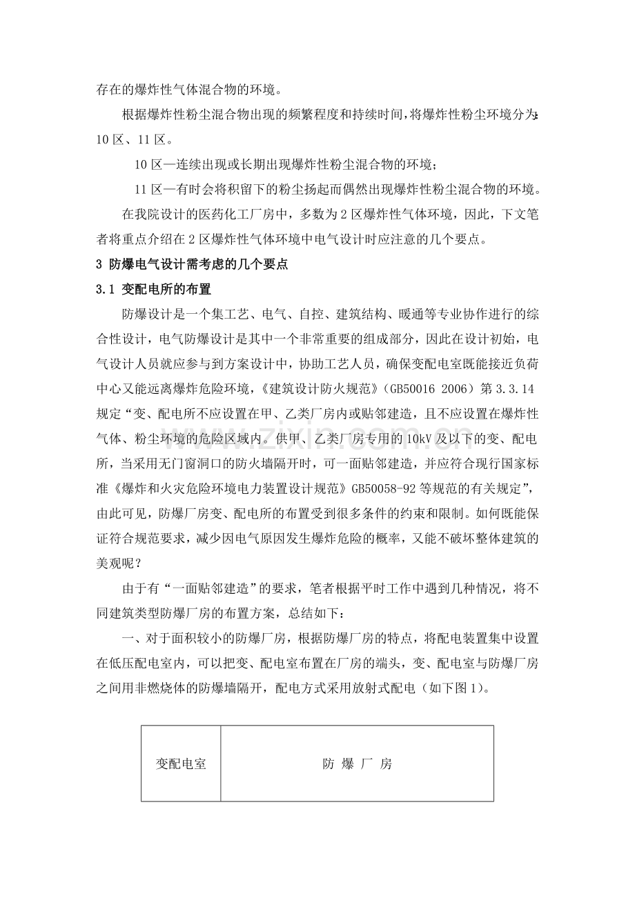 防爆厂房电气设计探讨.doc_第2页