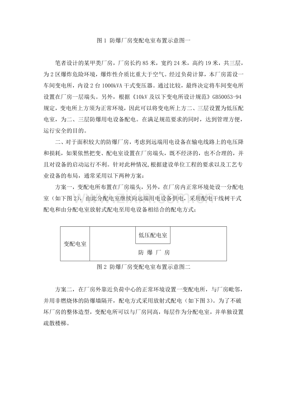 防爆厂房电气设计探讨.doc_第3页