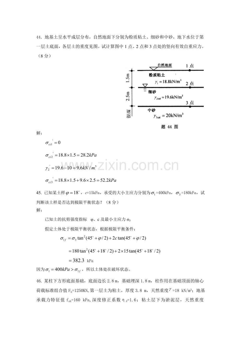 土力学与基础工程复习资料和答案计算题要点.doc_第1页