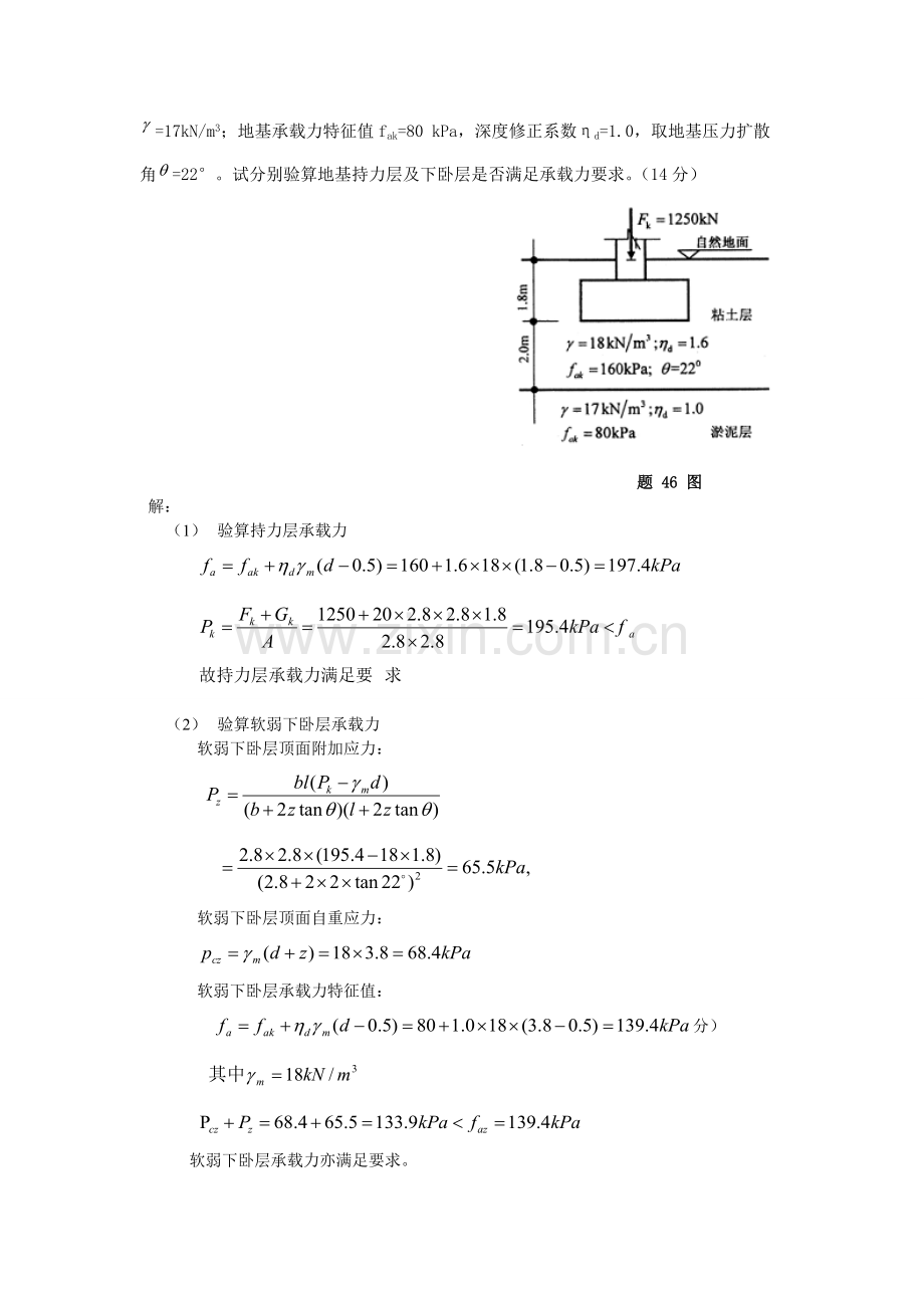 土力学与基础工程复习资料和答案计算题要点.doc_第2页