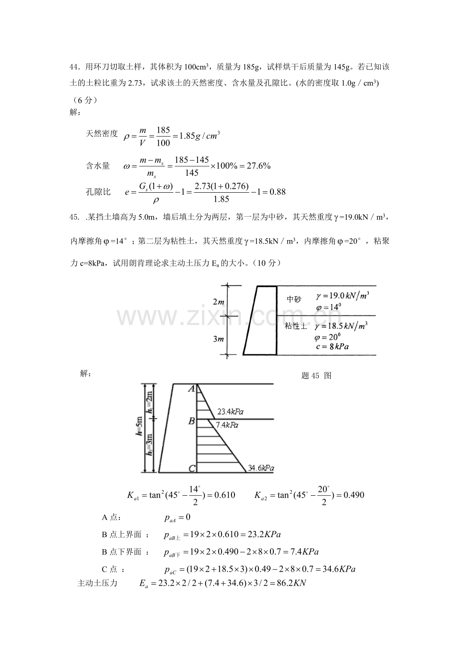 土力学与基础工程复习资料和答案计算题要点.doc_第3页