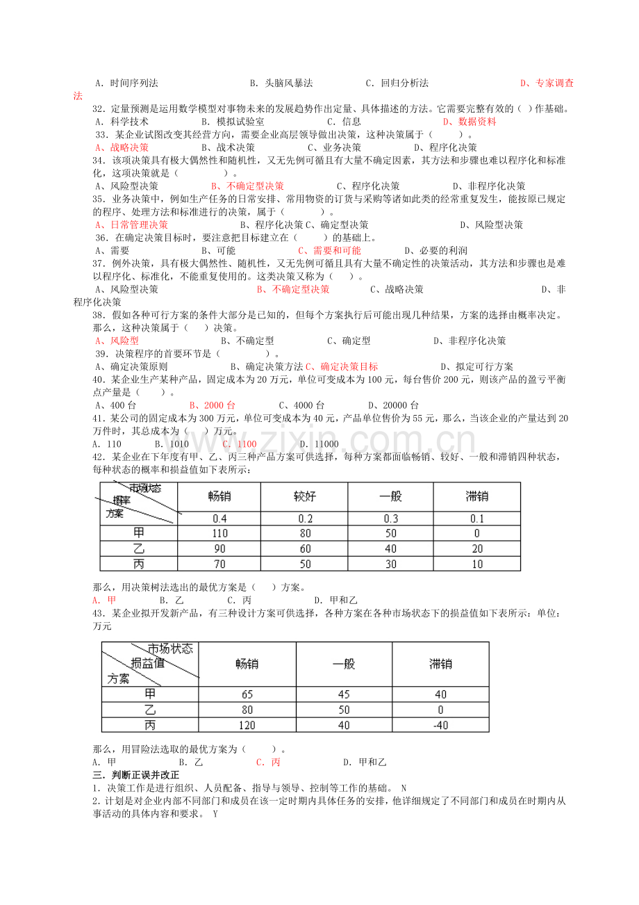 管理学原理习题参考答案1.doc_第3页