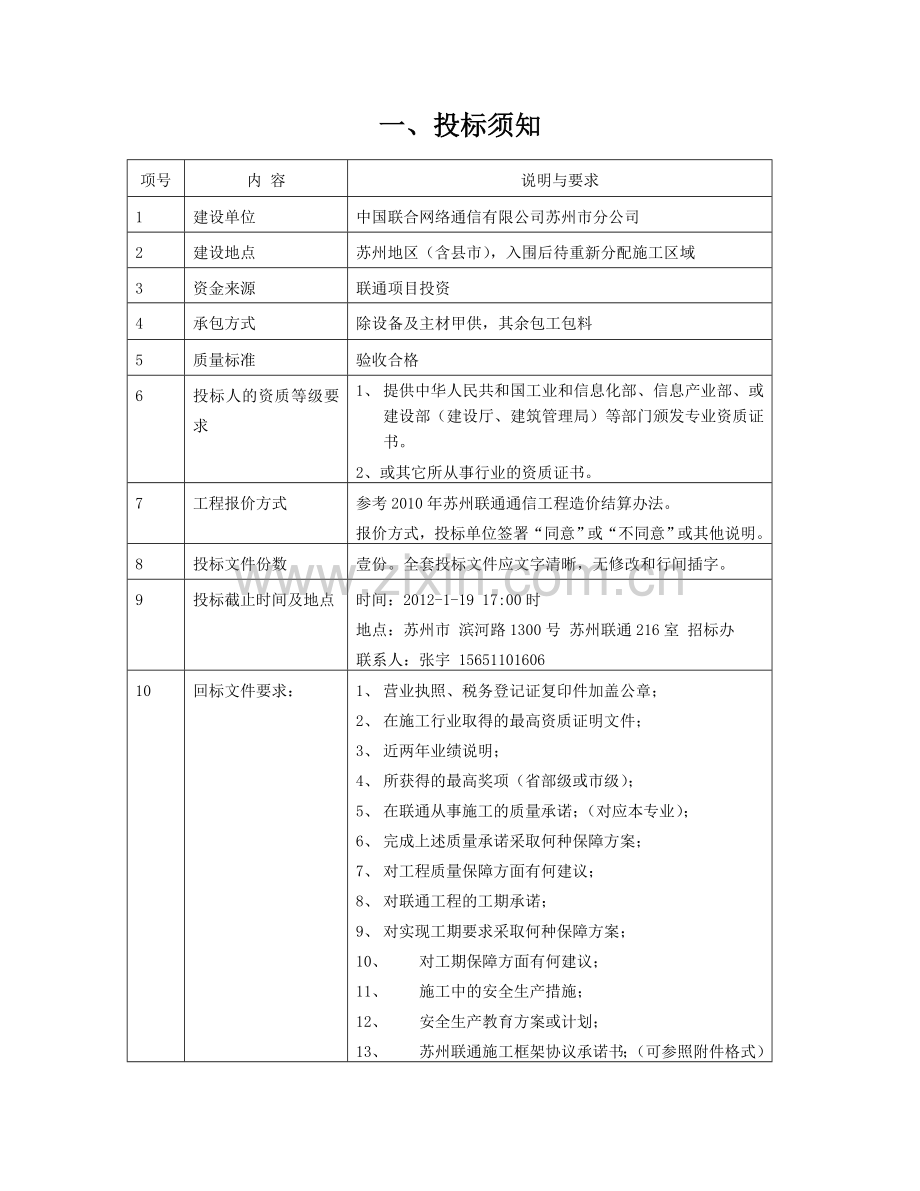 苏州联通招标文件施工单位入围招标.doc_第2页