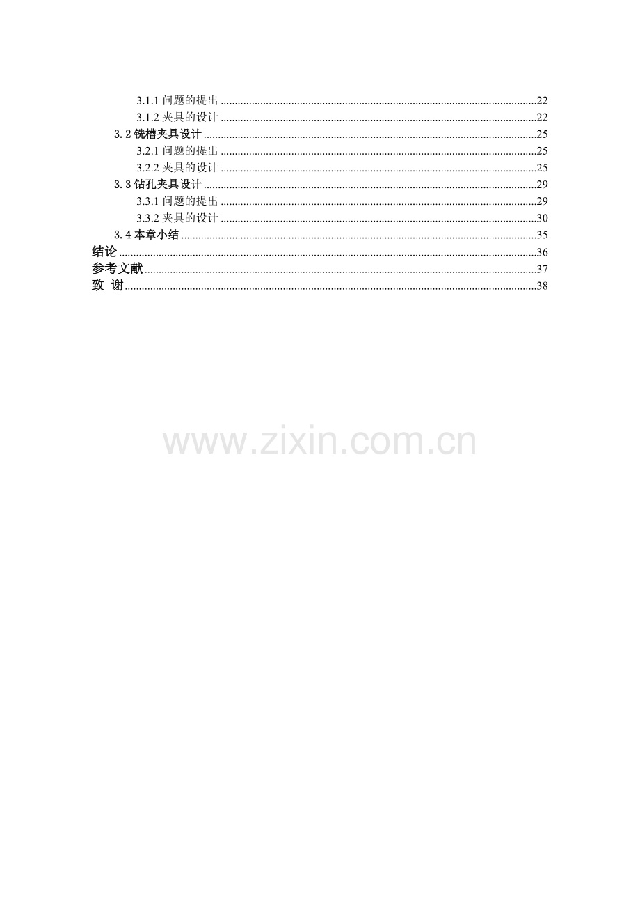 车床变速箱中拔叉及专用夹具毕业设计论文.doc_第2页