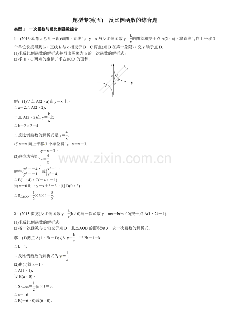 四川省2017中考数学专题突破复习题型专项五反比例函数综合题.doc_第1页