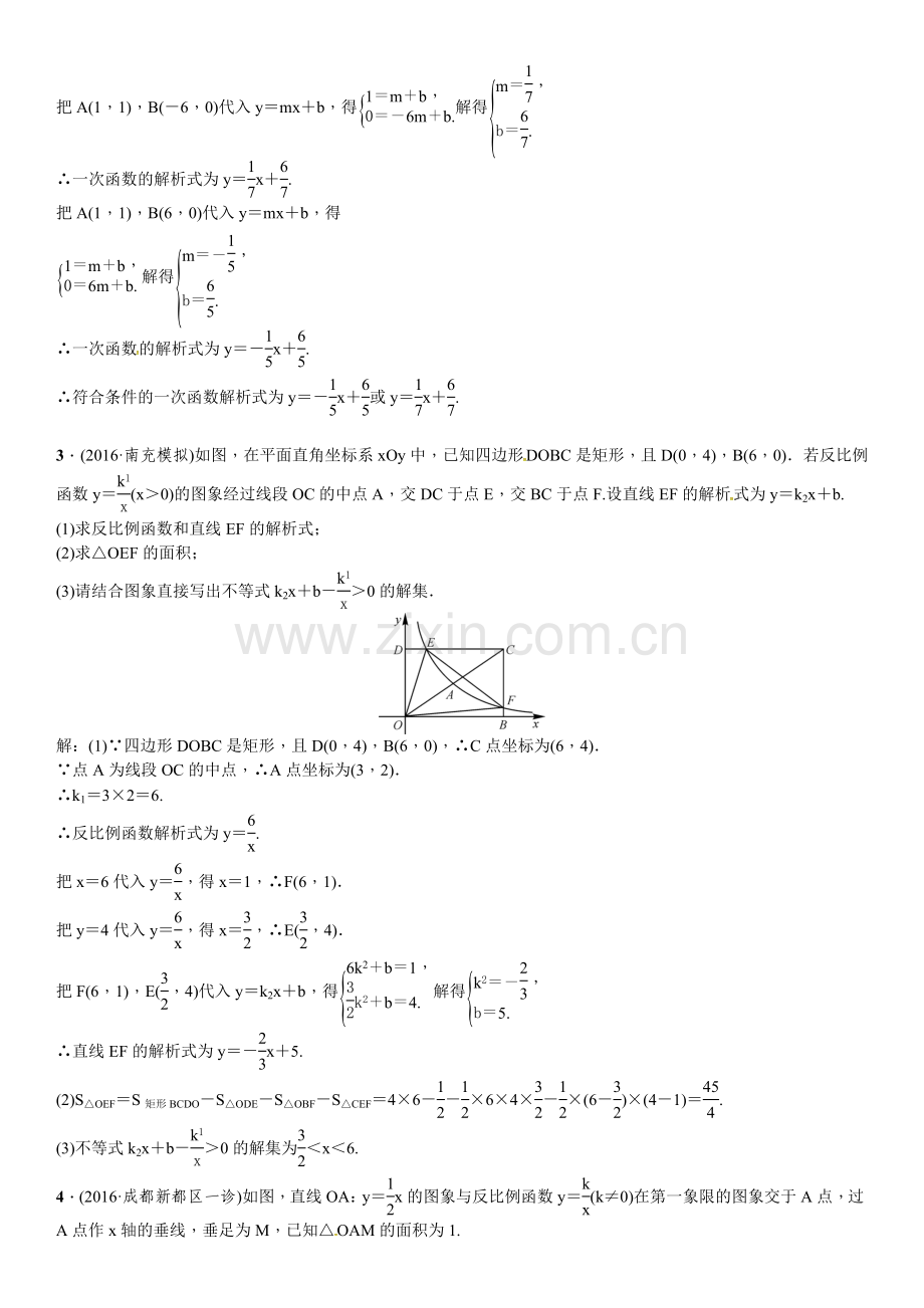 四川省2017中考数学专题突破复习题型专项五反比例函数综合题.doc_第2页