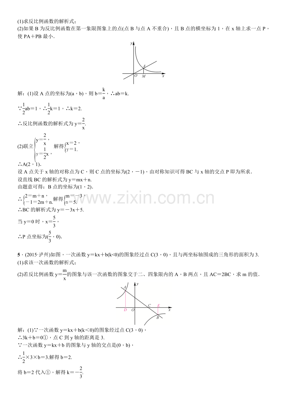 四川省2017中考数学专题突破复习题型专项五反比例函数综合题.doc_第3页