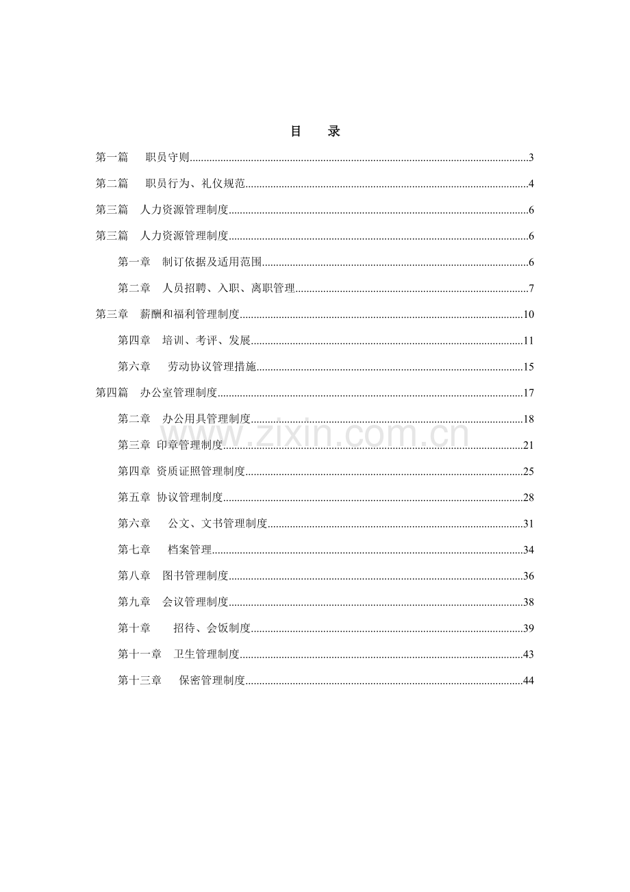 公司管理制度汇编资料样本.doc_第2页