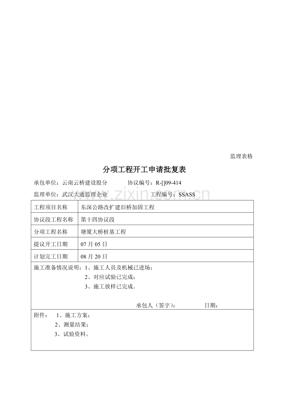 大桥桩基工程施工组织设计样本.doc_第1页