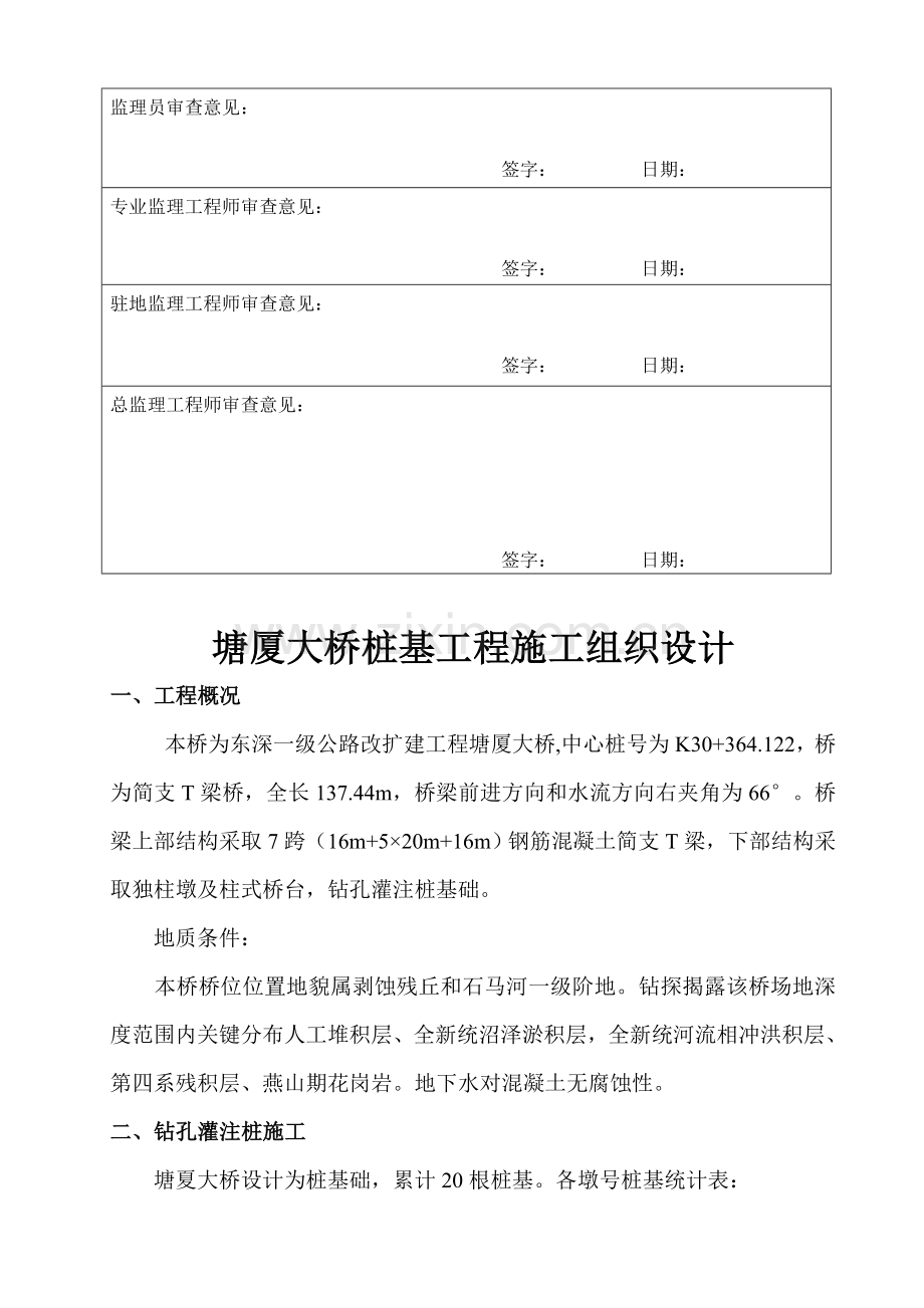 大桥桩基工程施工组织设计样本.doc_第2页