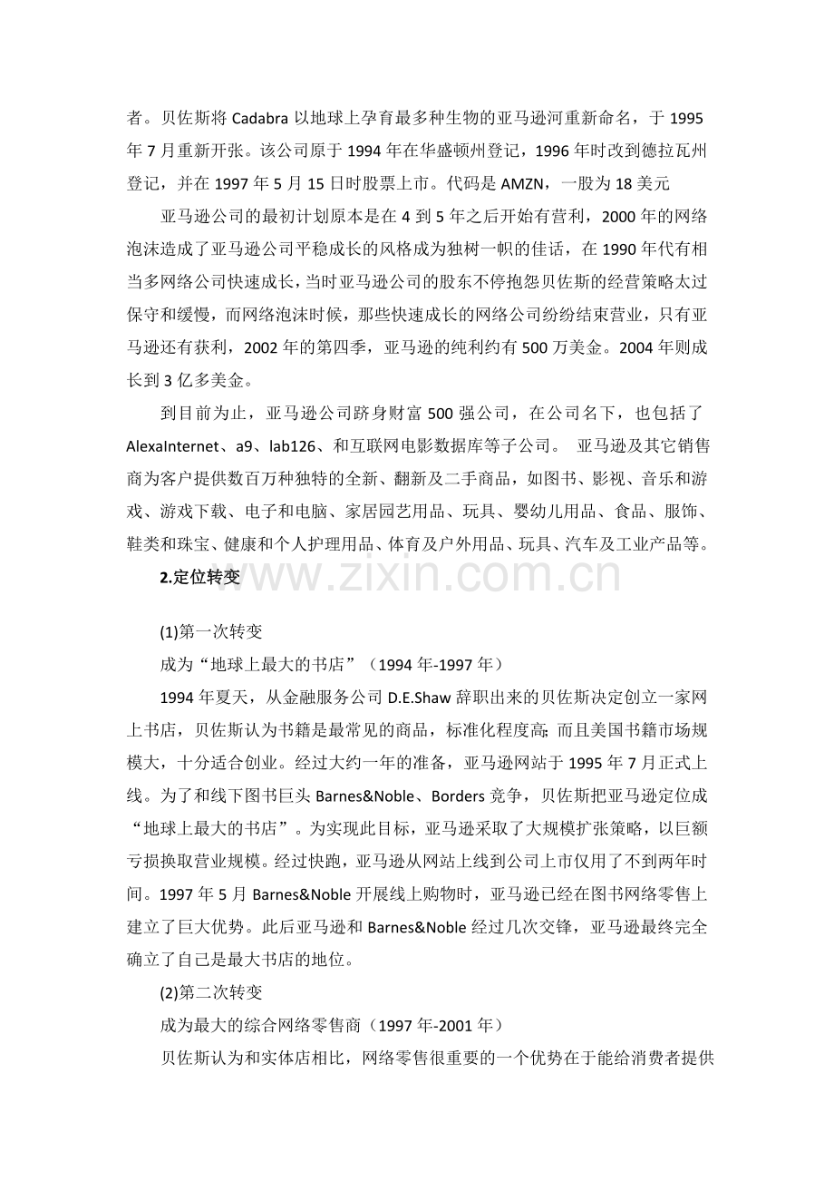 亚马逊调研报告.docx_第2页