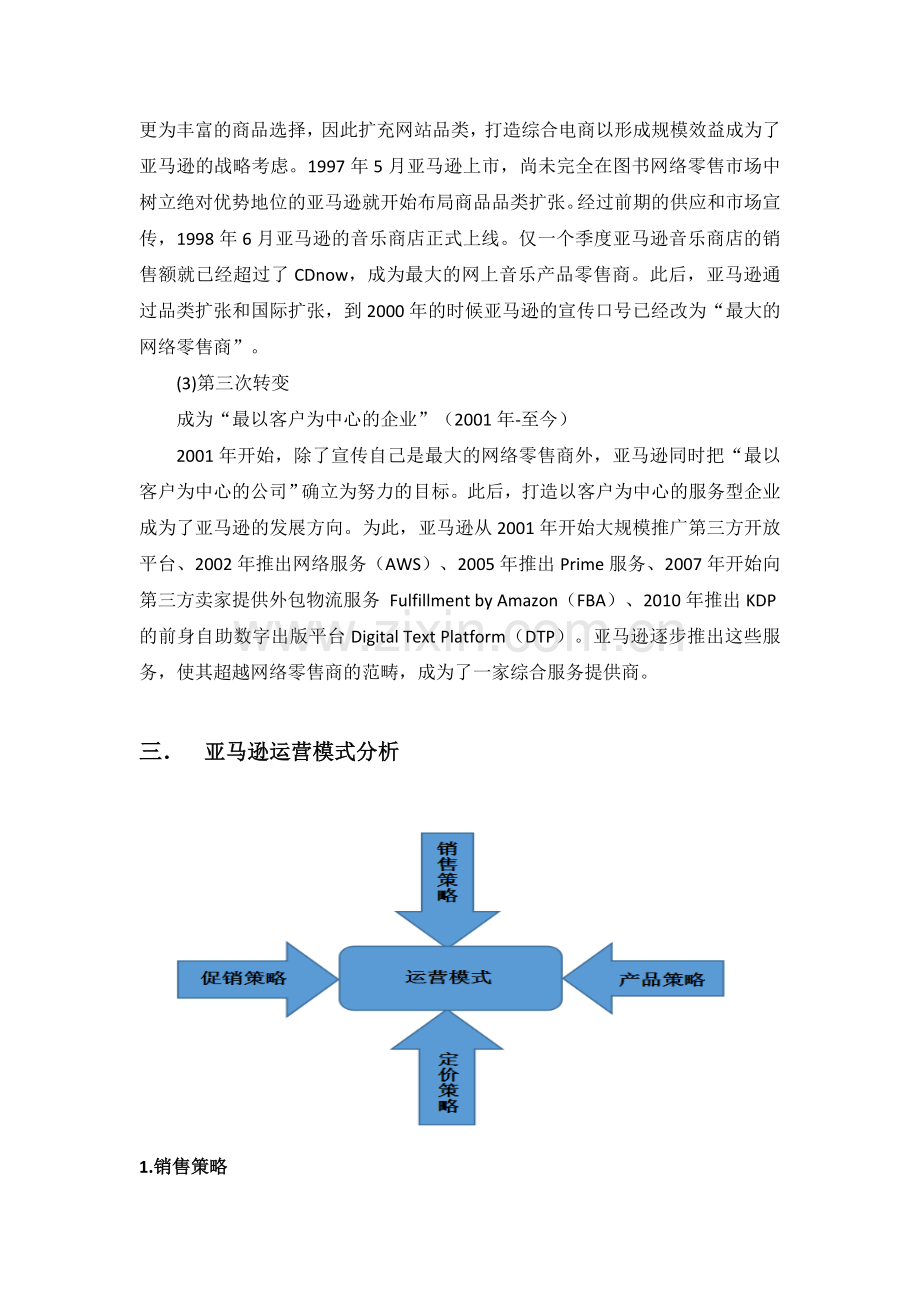 亚马逊调研报告.docx_第3页