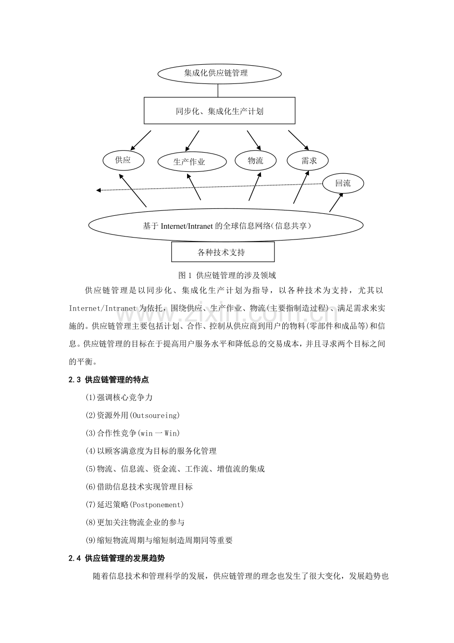 蒙牛乳业供应链管理分析12.doc_第3页