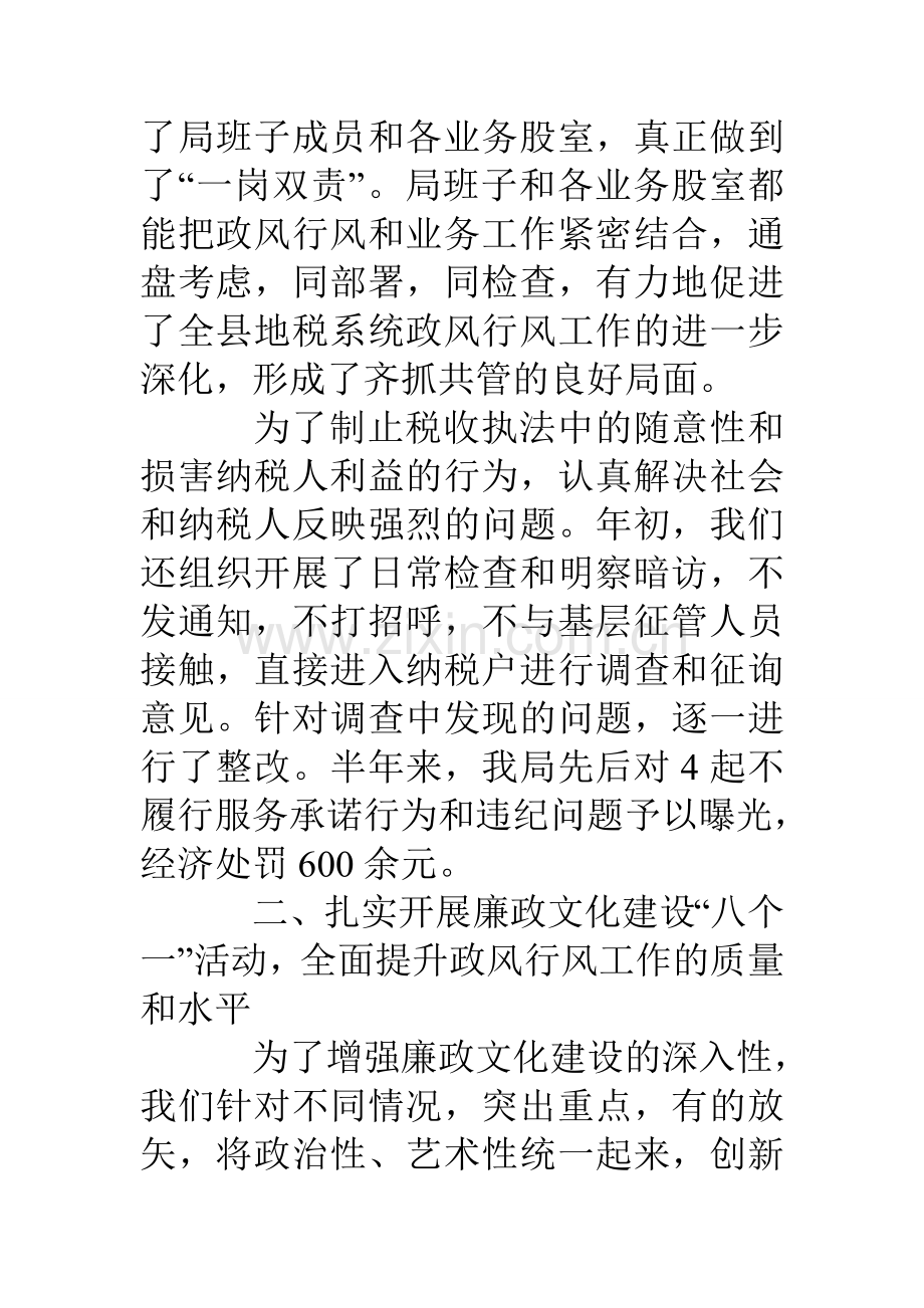 县地方税务局政风行风建设工作汇报.doc_第3页