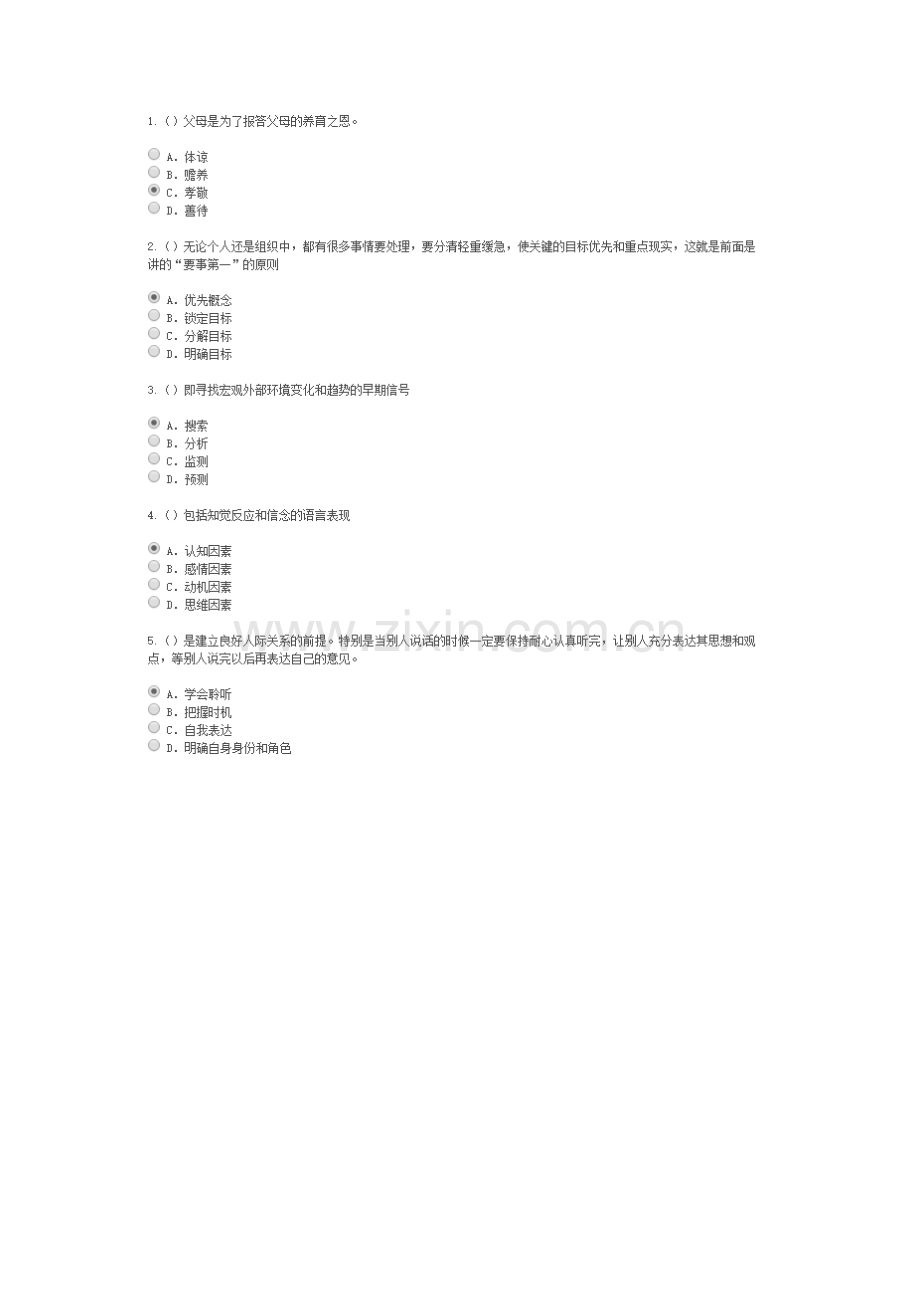 公需科目专业技术人员综合素质84分.docx_第1页