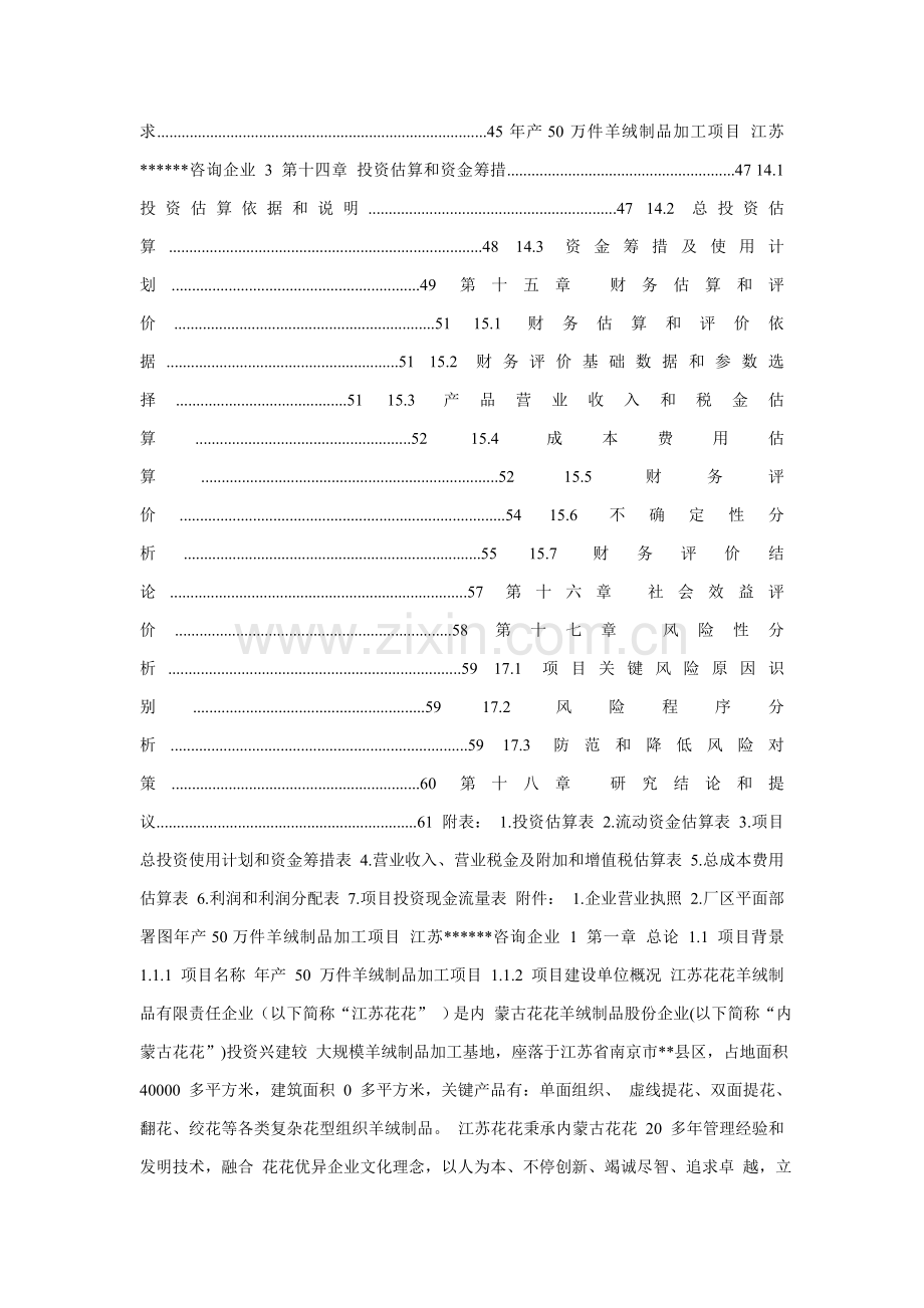 加工厂项目可行性研究报告样本.doc_第3页