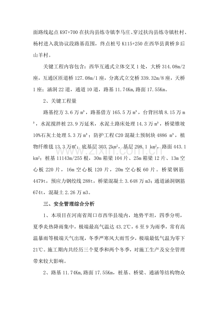 项目职业健康安全管理策划方案样本.doc_第2页