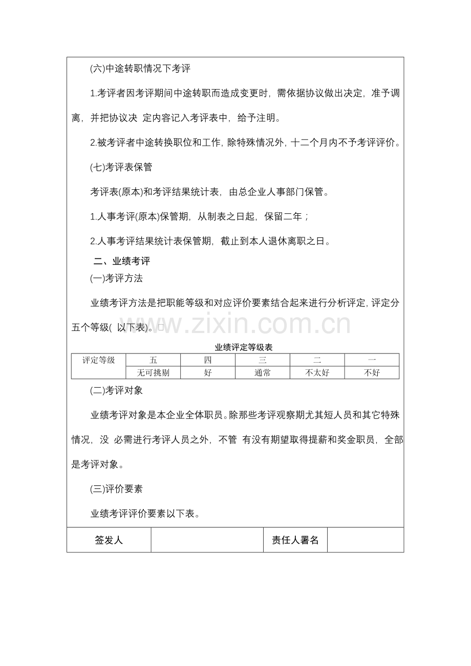 公司员工绩效考核制度样本.doc_第3页