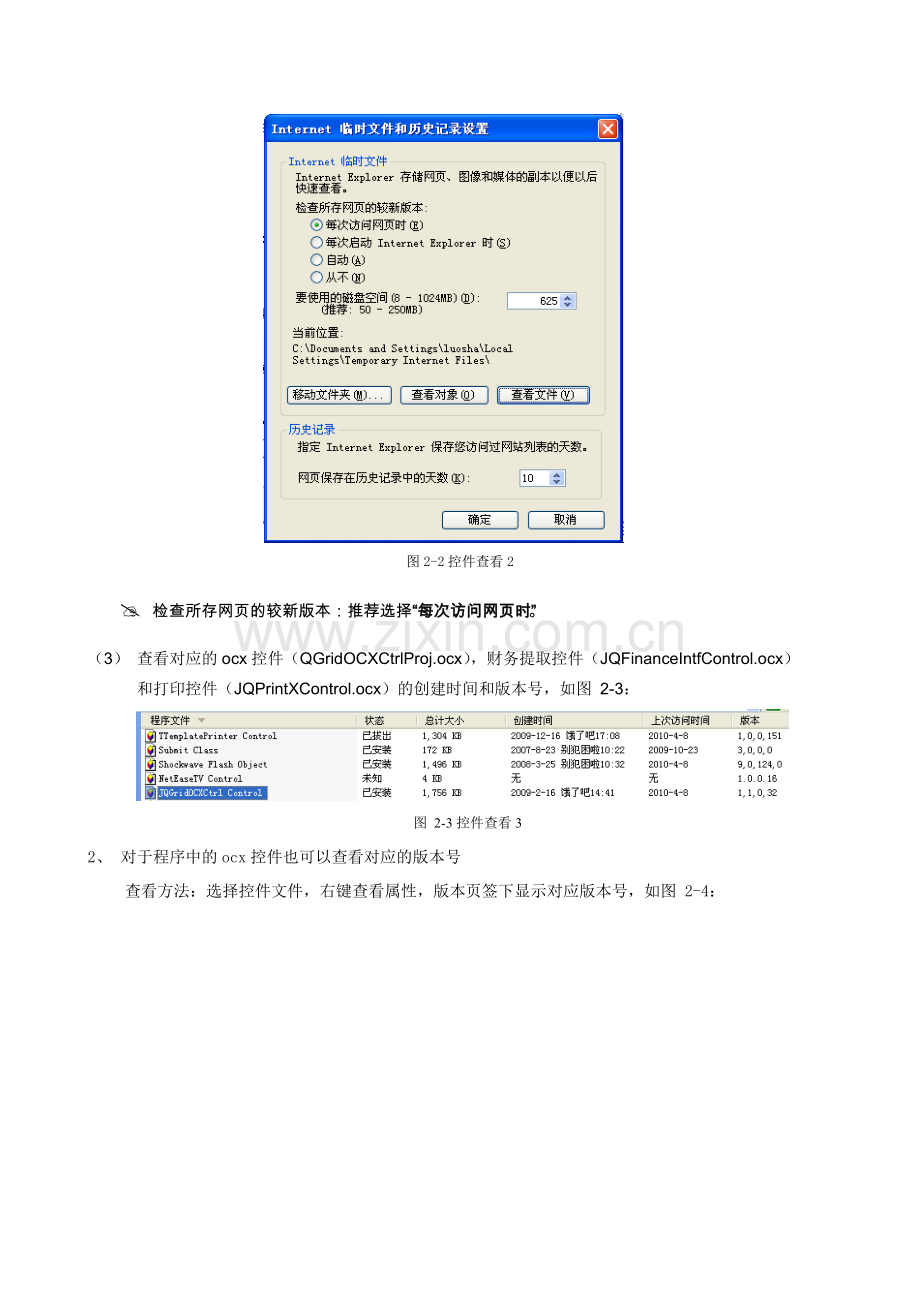 久其软件中国铁建财务共享平台ocx控件说明及常见安装问题解决方法资料.doc_第2页