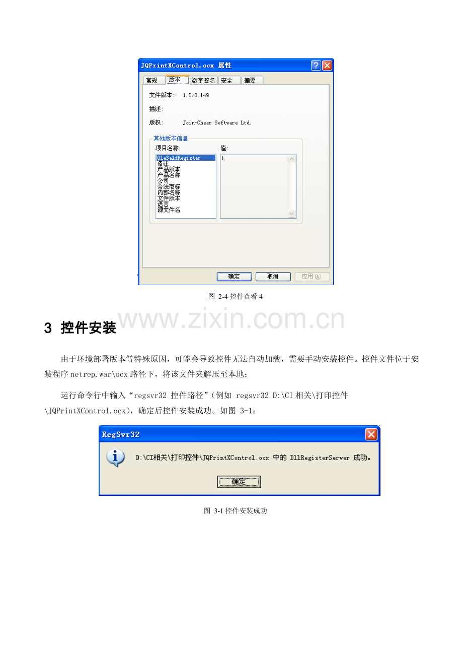 久其软件中国铁建财务共享平台ocx控件说明及常见安装问题解决方法资料.doc_第3页