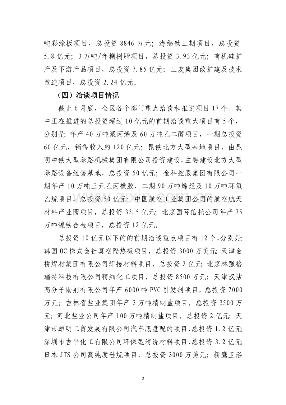 下半年招商工作计划.doc_第2页