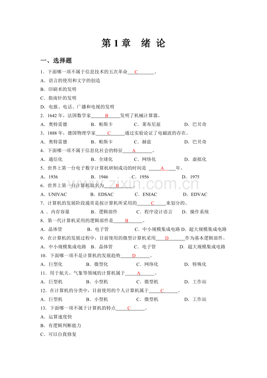 大学计算机基础题库.docx_第1页