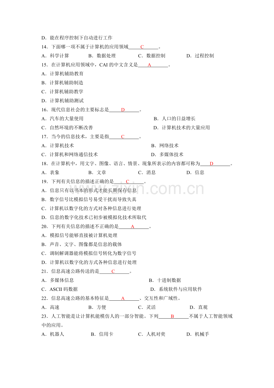 大学计算机基础题库.docx_第2页