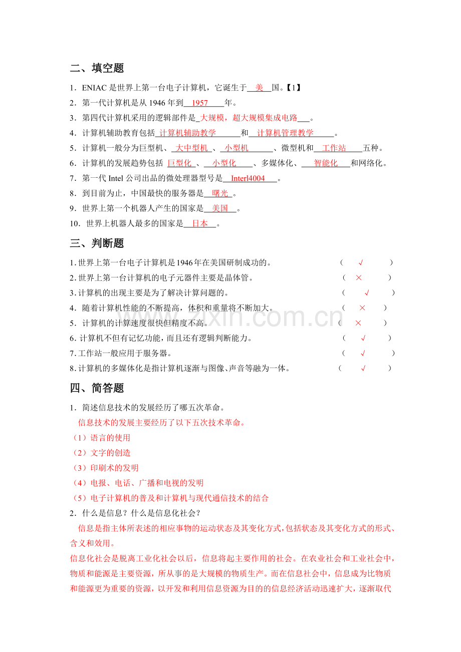 大学计算机基础题库.docx_第3页