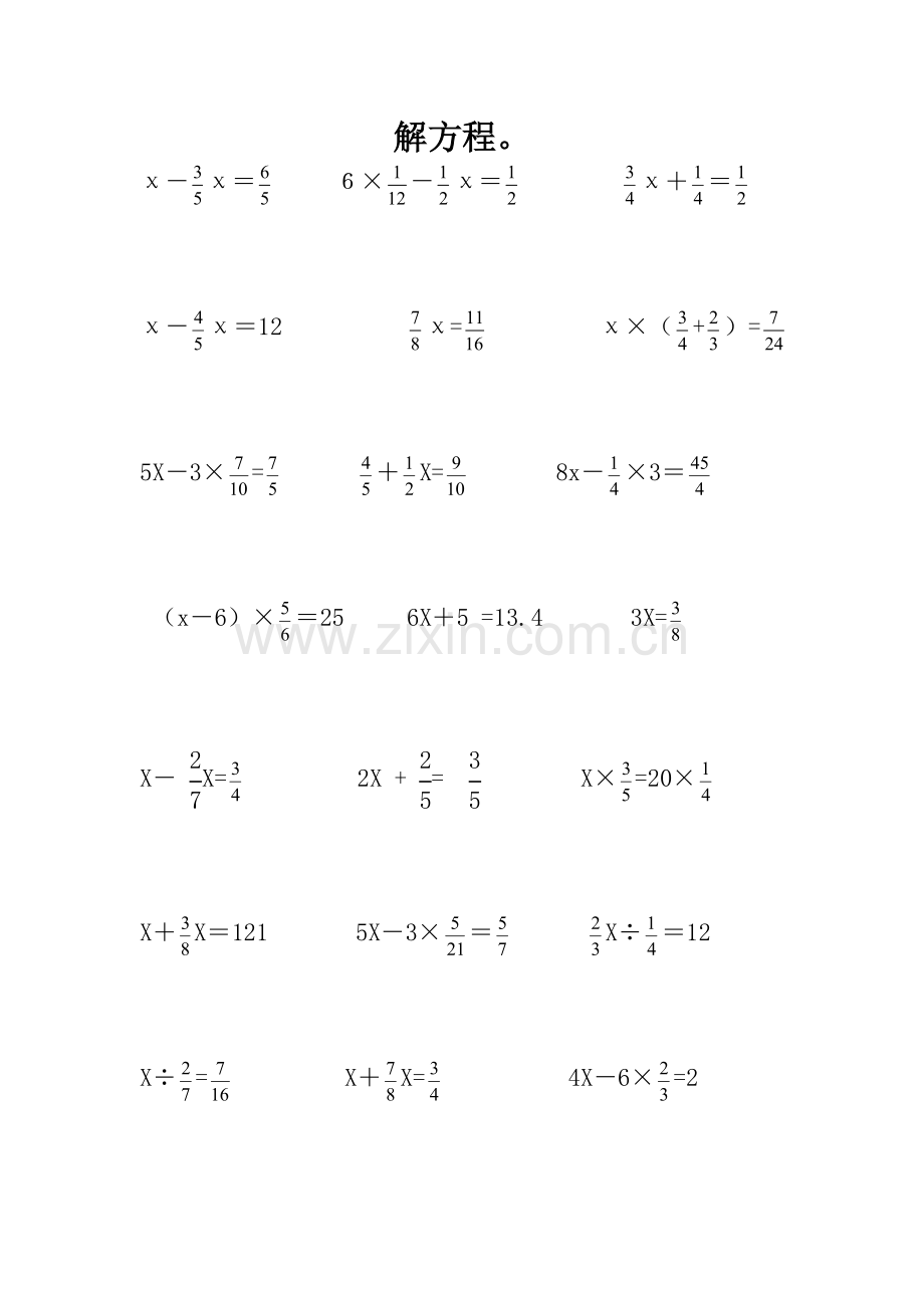 小学六年级上册数学解方程.doc_第1页