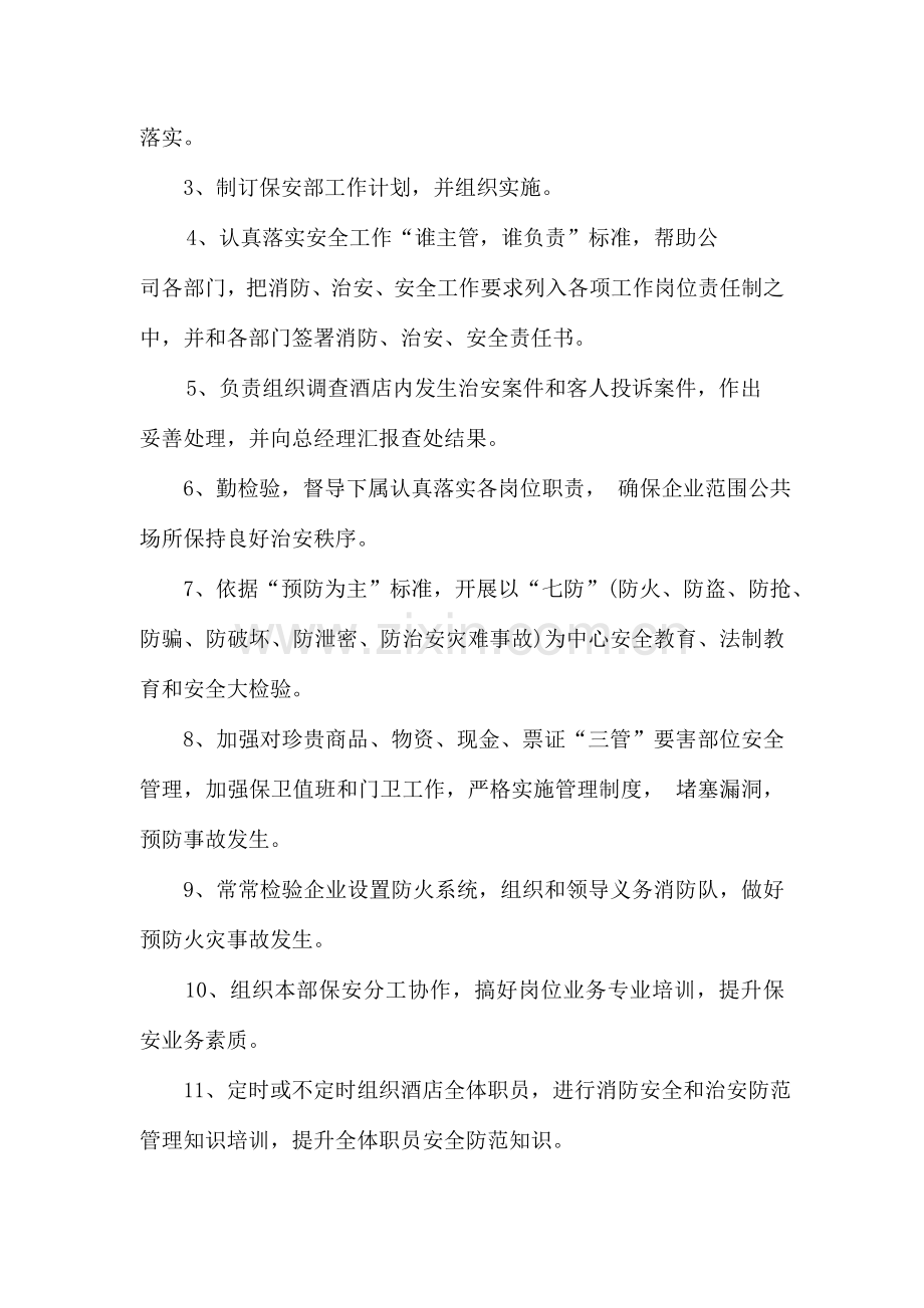 公司保安部管理制度汇编样本.doc_第2页