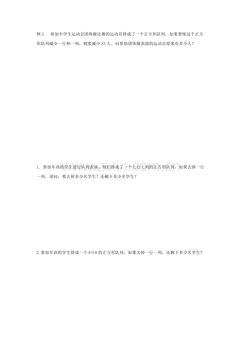 四年级奥数方阵问题.docx_第2页