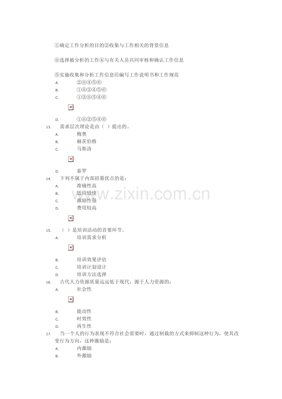 川大网络教育人力资源开发与管理第一次作业第二次作业.doc_第3页