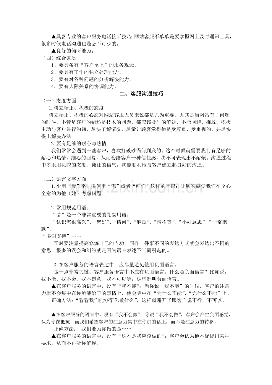 客服应具备的基本素质.doc_第2页