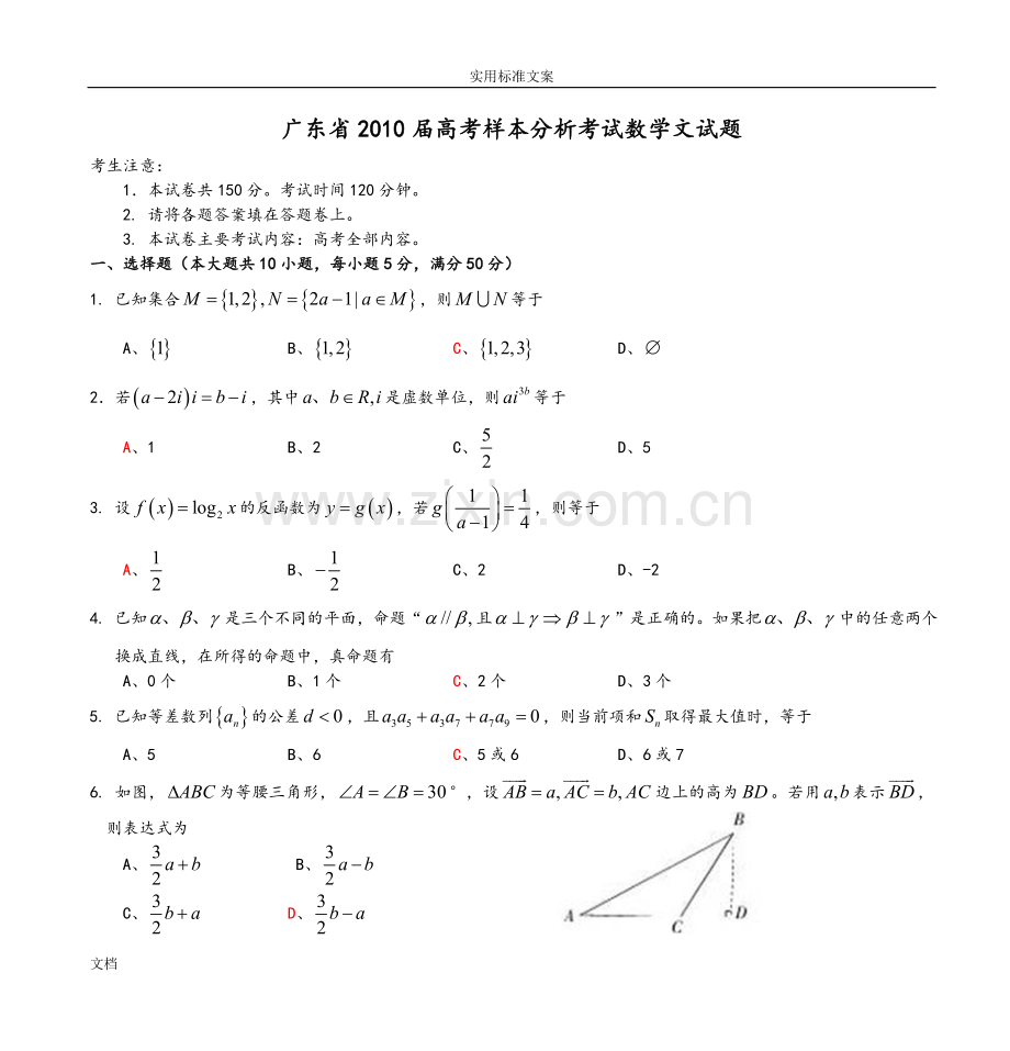 广东省高考样本分析报告考试数学文试题.doc_第1页