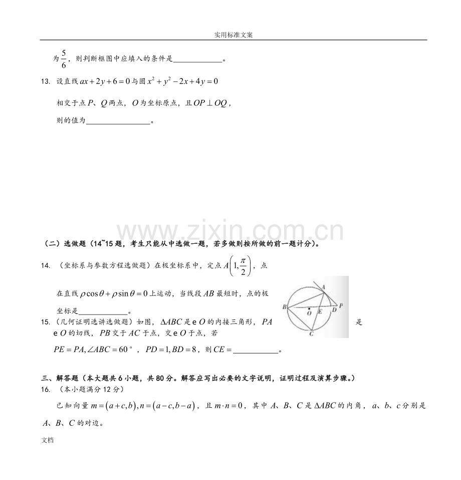 广东省高考样本分析报告考试数学文试题.doc_第3页