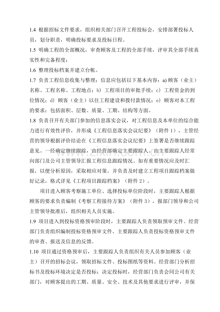 项目投标管理修改稿.doc_第2页