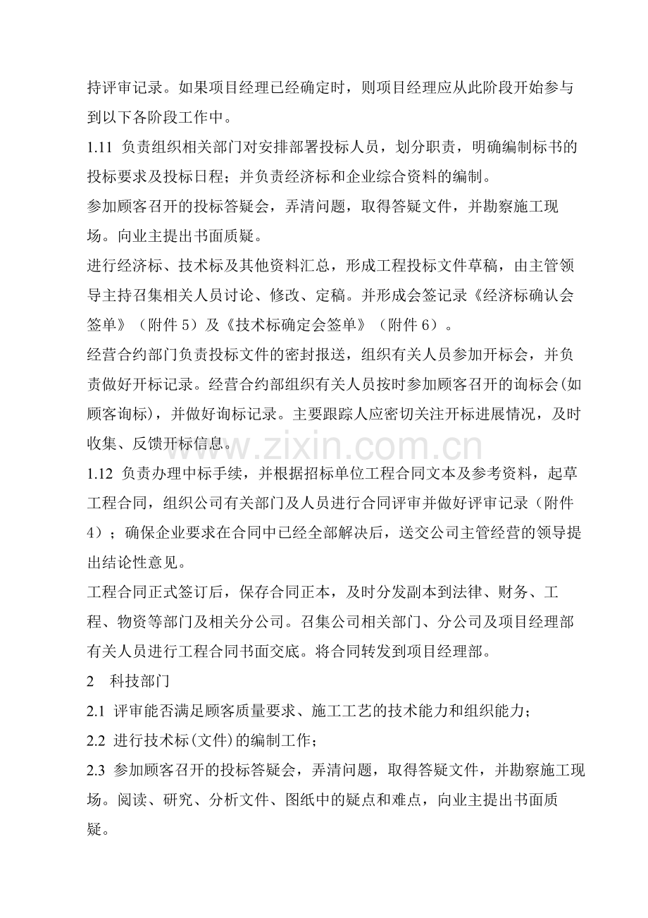 项目投标管理修改稿.doc_第3页